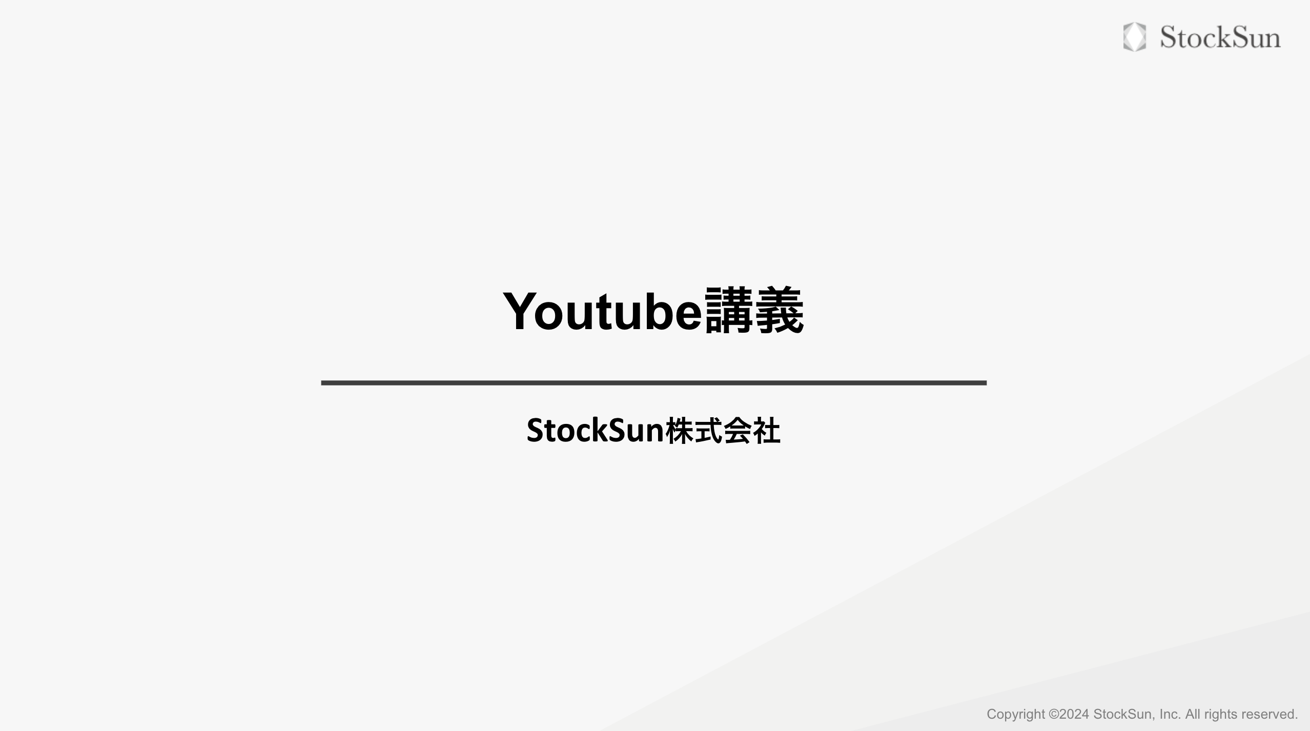 Youtube講義【資料ダウンロード】