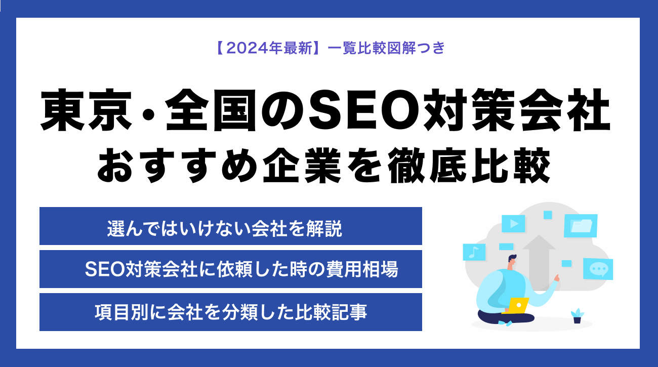 2024最新】YouTubeのSEO対策方法全まとめ【キーワード/施策/ツール】 | StockSun株式会社