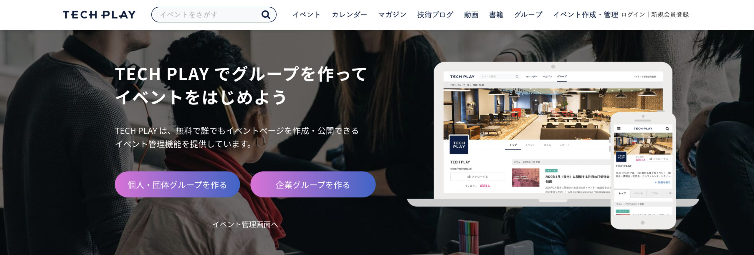 イベント集客を成功させる5つのコツと集客方法9選【イベントに4,500名を集客したStockSunの成功事例】