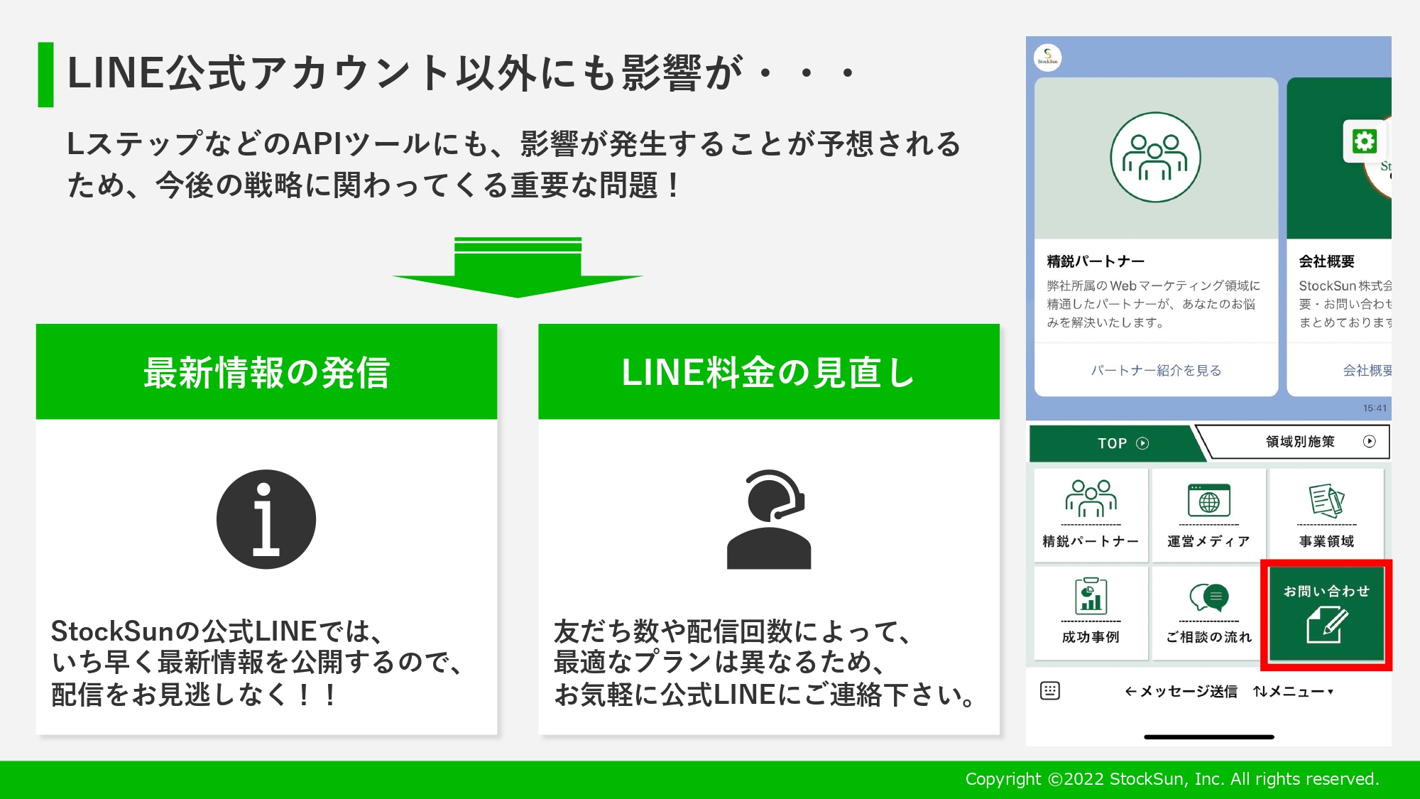 2023年】LINE公式アカウントの最新トレンドと運⽤打ち⼿【StockSun事務 