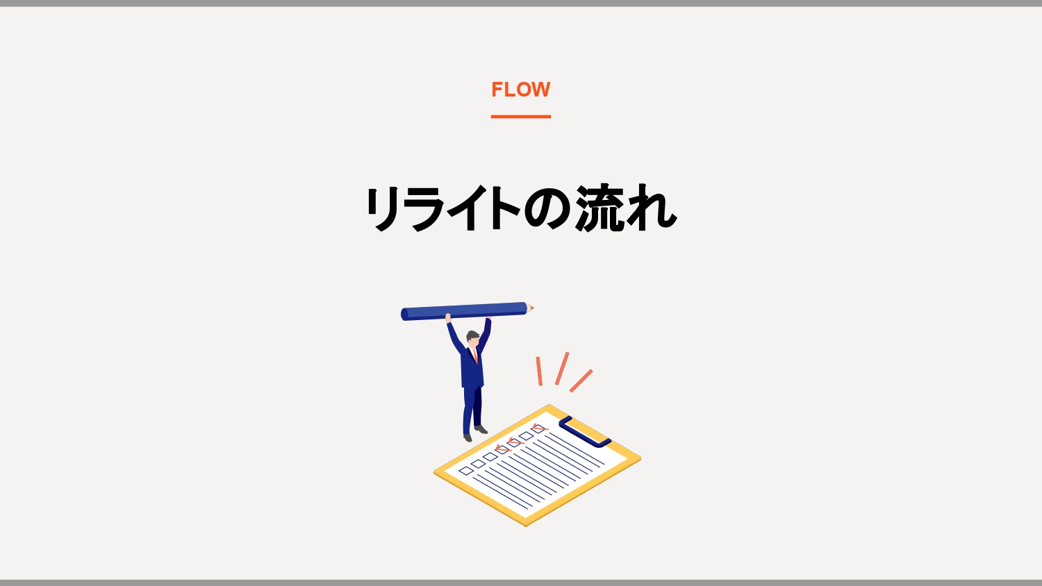 検索順位を上げるリライトマニュアル（山崎翔太朗）【資料ダウンロード】