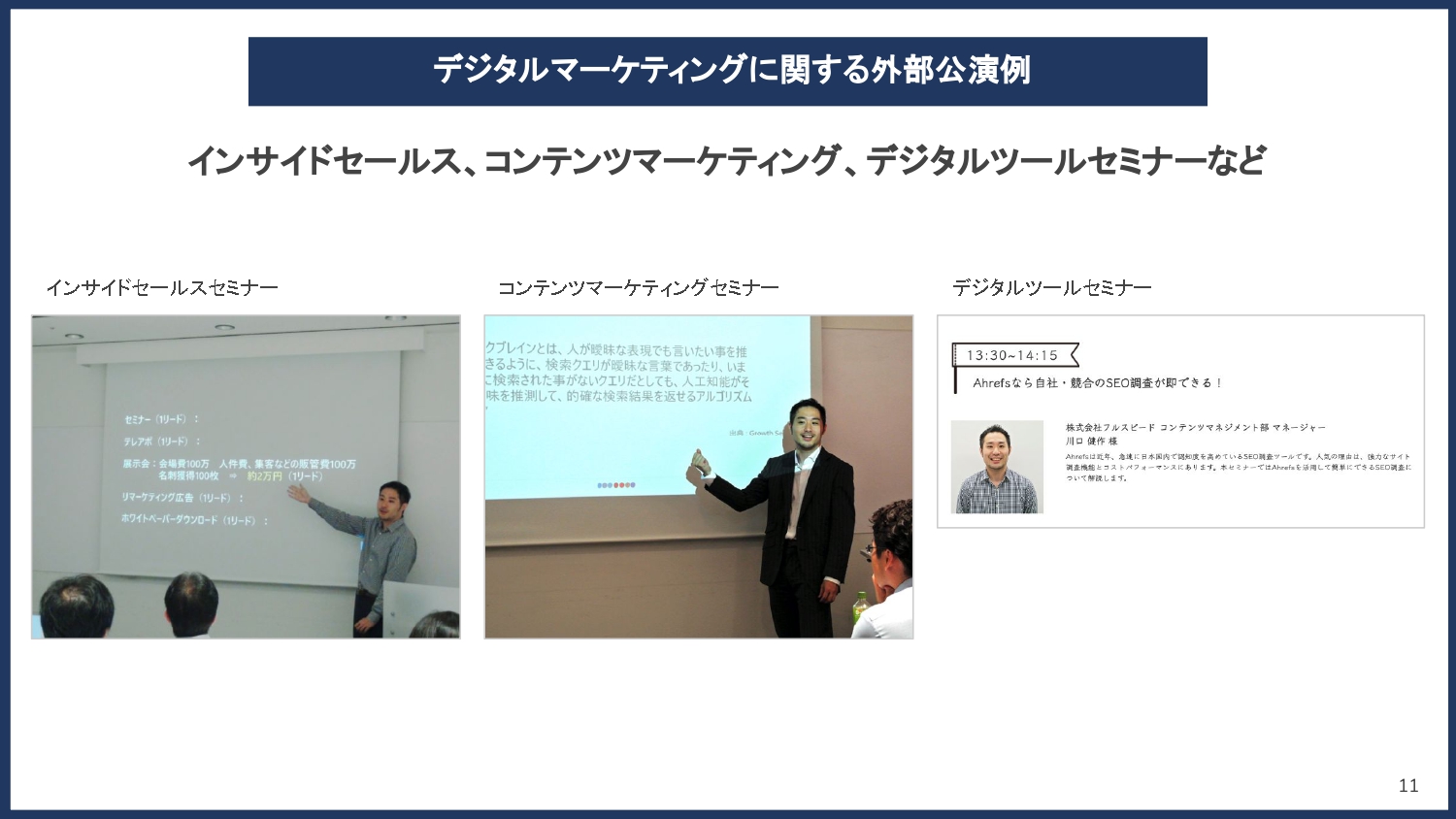 自費診療を強化したいクリニック向け 3,800%成長！コロナ禍で大躍進したマーケティング最前線【川口健作】