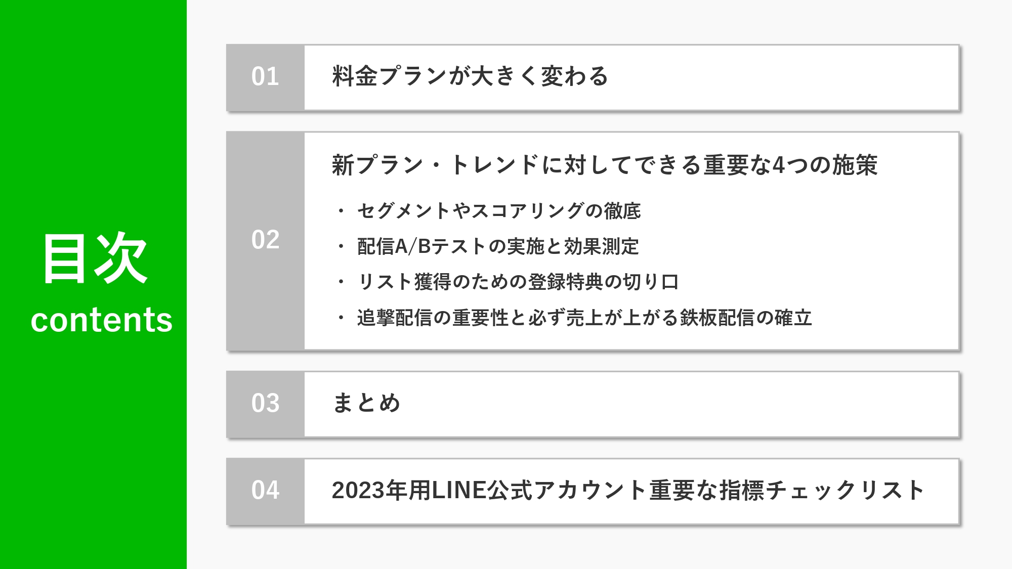 【2023年】LINE公式アカウントの最新トレンドと運⽤打ち⼿【資料ダウンロード】