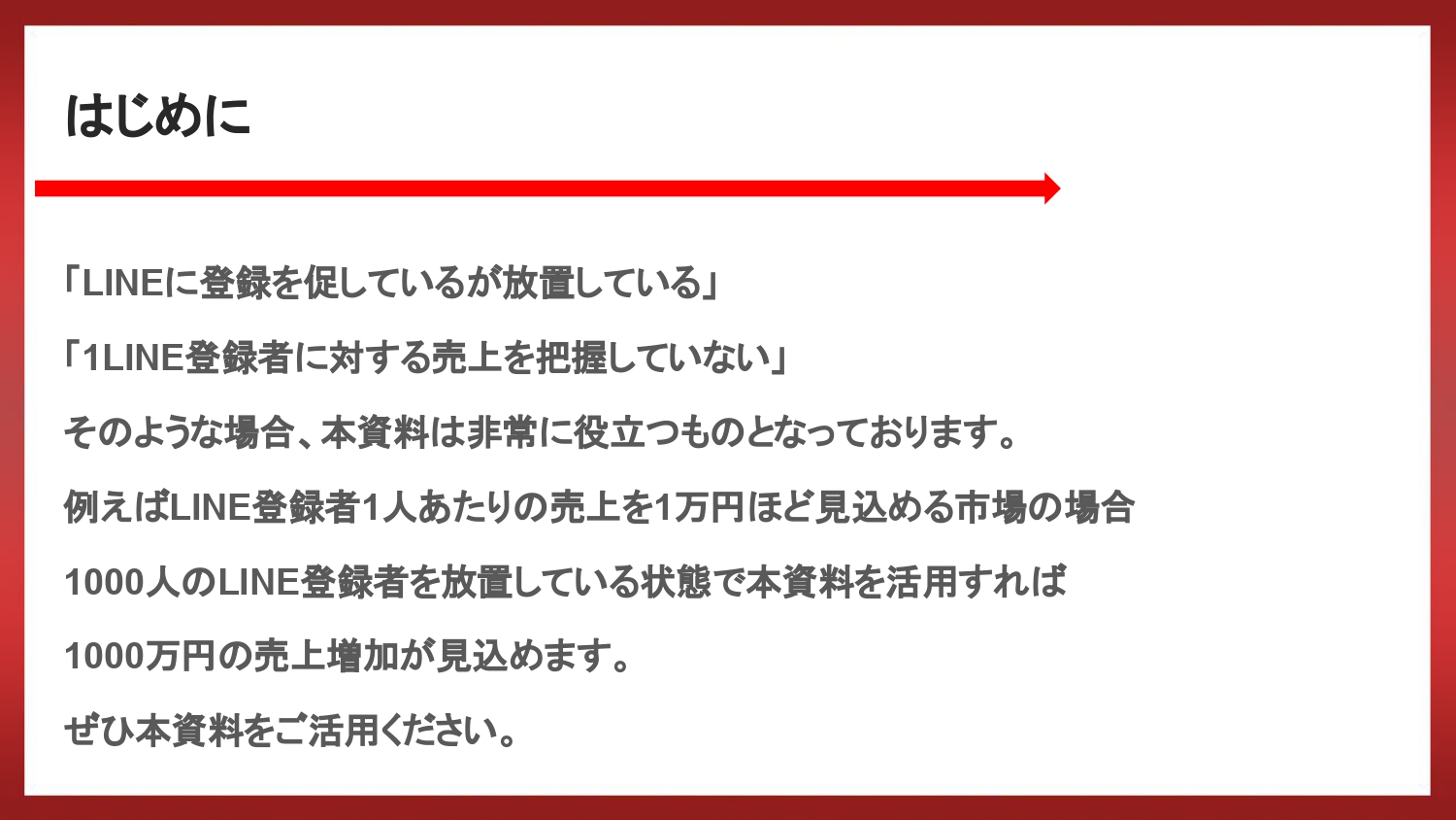 LINEプロモーション大全（青笹寛史）【資料ダウンロード】