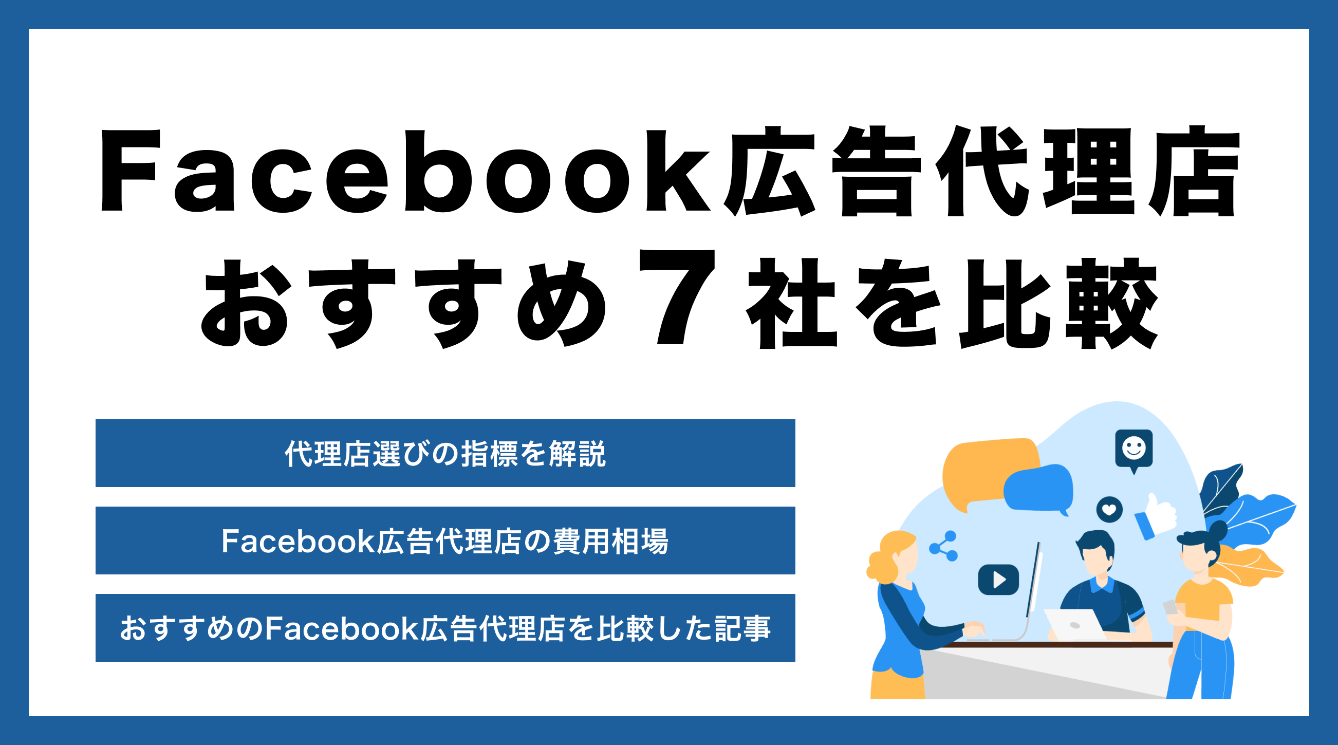 ストア facebook ポスター 手で持つと効果的か