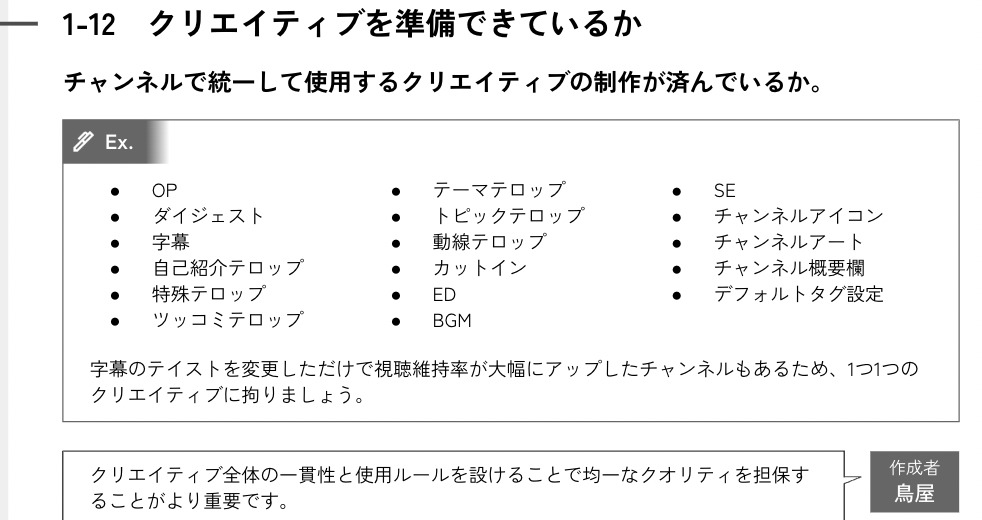 動画制作・編集ガイドライン【資料ダウンロード】