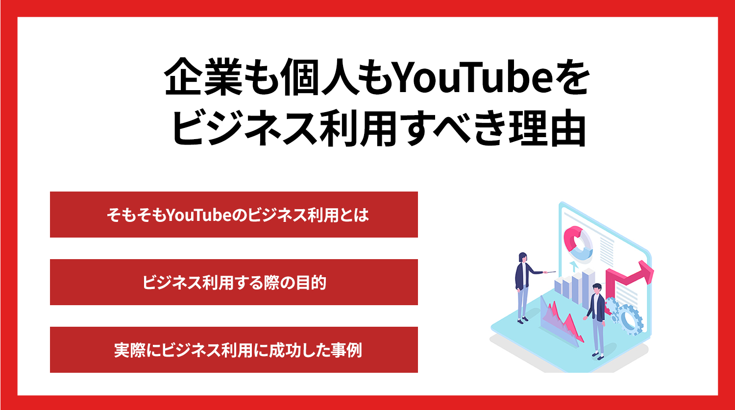 YouTubeのマーケティング戦略大全【売上1,000万を達成した成功事例も解説】 | StockSun株式会社