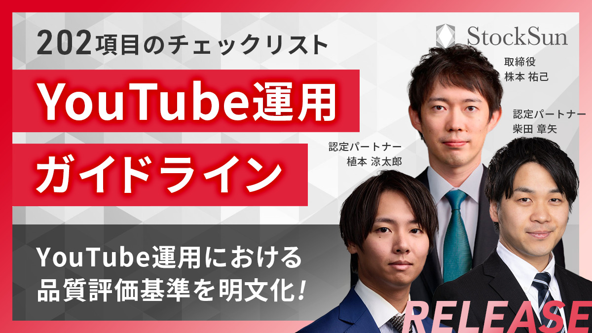 YouTube運用ガイドライン【資料ダウンロード】