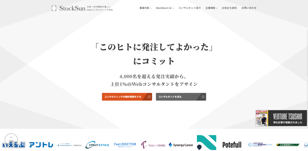 通販向けのおすすめLP制作会社①StockSun株式会社