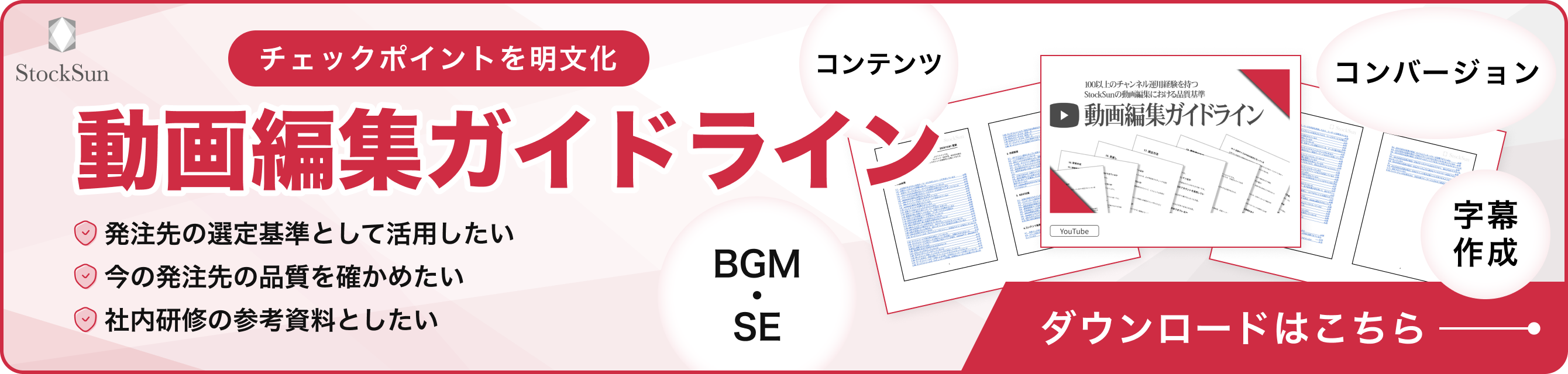 動画編集ガイドライン