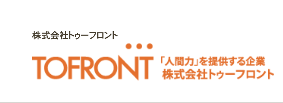 リフォームやクリーニング事業のアウトバウンド営業支援【株式会社トゥーフロント様】