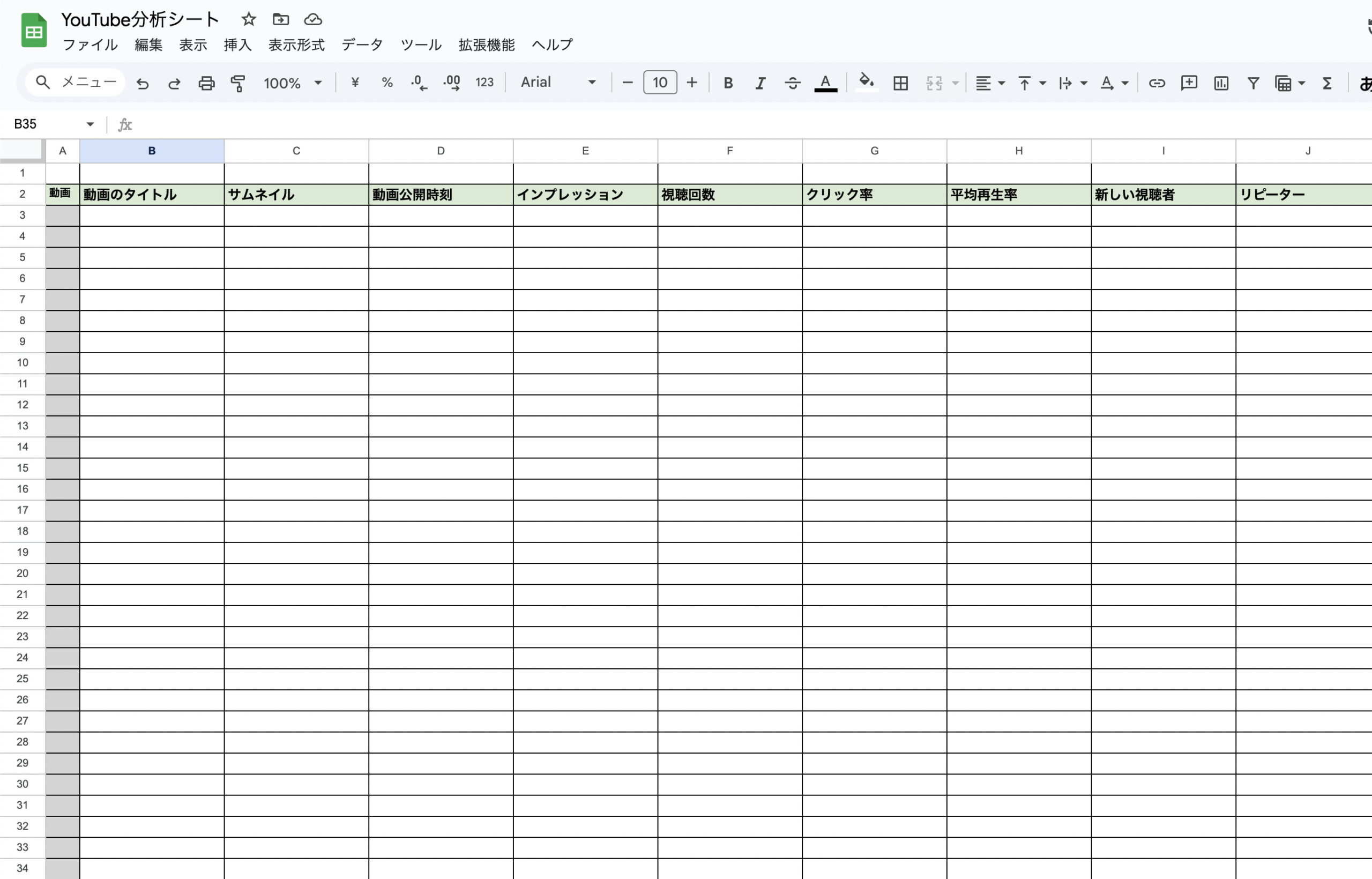 YouTube分析シート【資料ダウンロード】