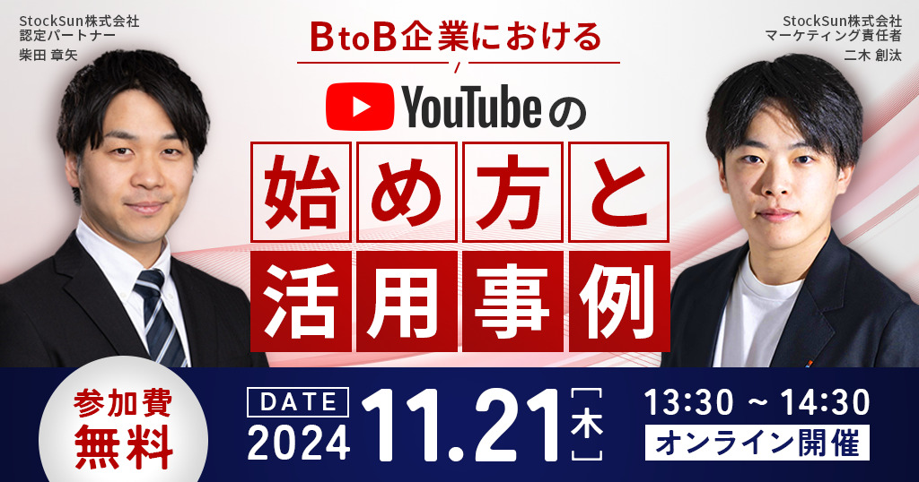 BtoB企業におけるYouTubeの始め方と活用事例