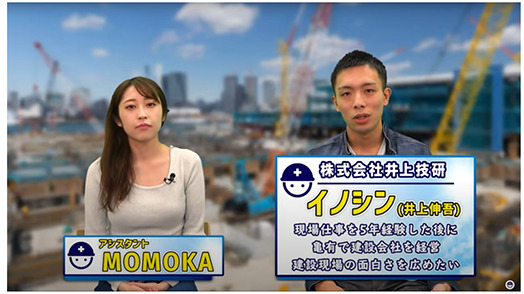 建設会社の採用、集客支援のためのYouTubeマーケティング【株式会社井上技研】