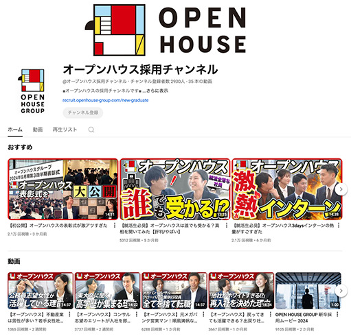 大手不動産会社での採用支援のためのYouTube運用【株式会社オープンハウスグループ様】