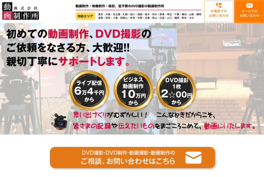 格安で動画制作を依頼できるおすすめ映像制作会社27選！相場より安く 