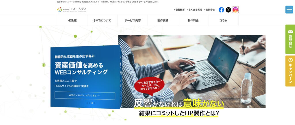 株式会社エスエムティ｜さまざまな業種のホームページ制作・運用実績