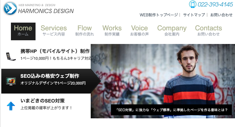 株式会社ハーモニクスデザイン｜企画から運用まで一貫サポート