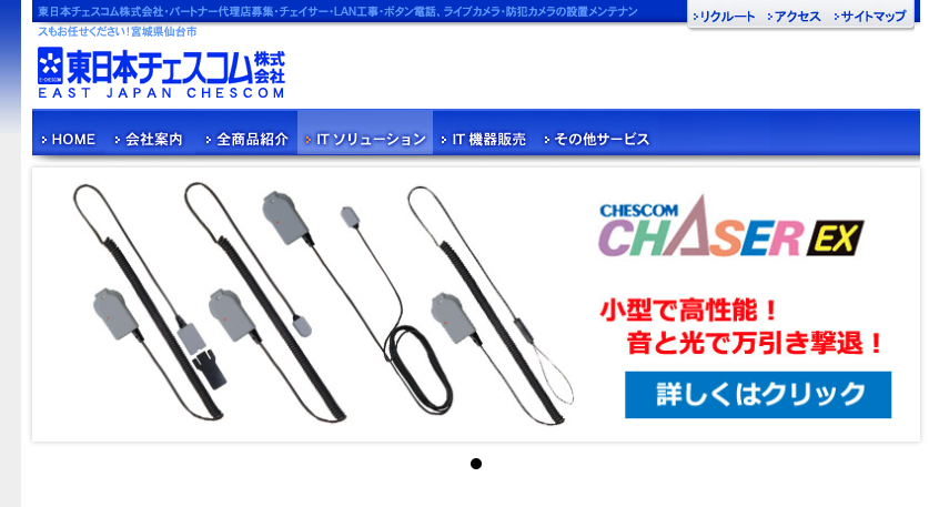東日本チェスコム株式会社｜デザインからSEO対策やサポートまで対応
