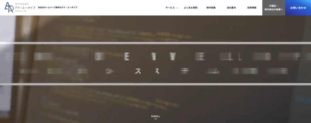 株式会社アド・エータイプ｜クライアントの課題を解決して業務効率アップ