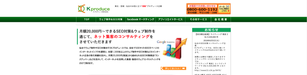 Kプロデュース株式会社｜1,500社以上、500サイトのメディア運営サポート実績