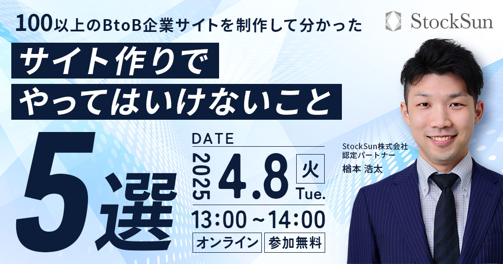 サイト作りでやってはいけないこと5選