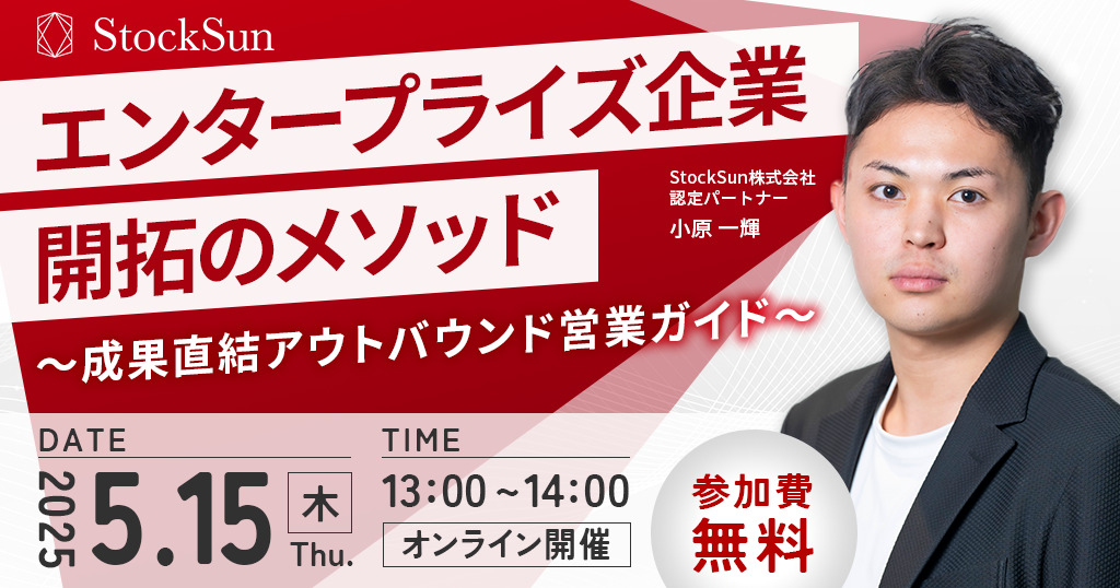 　　　エンタープライズ企業開拓-のメソッド ～成果直結アウトバウンド営業ガイド～　　　　　　　　　　　　　　　　　　　