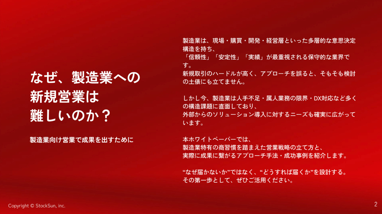製造業向け 商談を創出する新規開拓メソッド【資料ダウンロード】