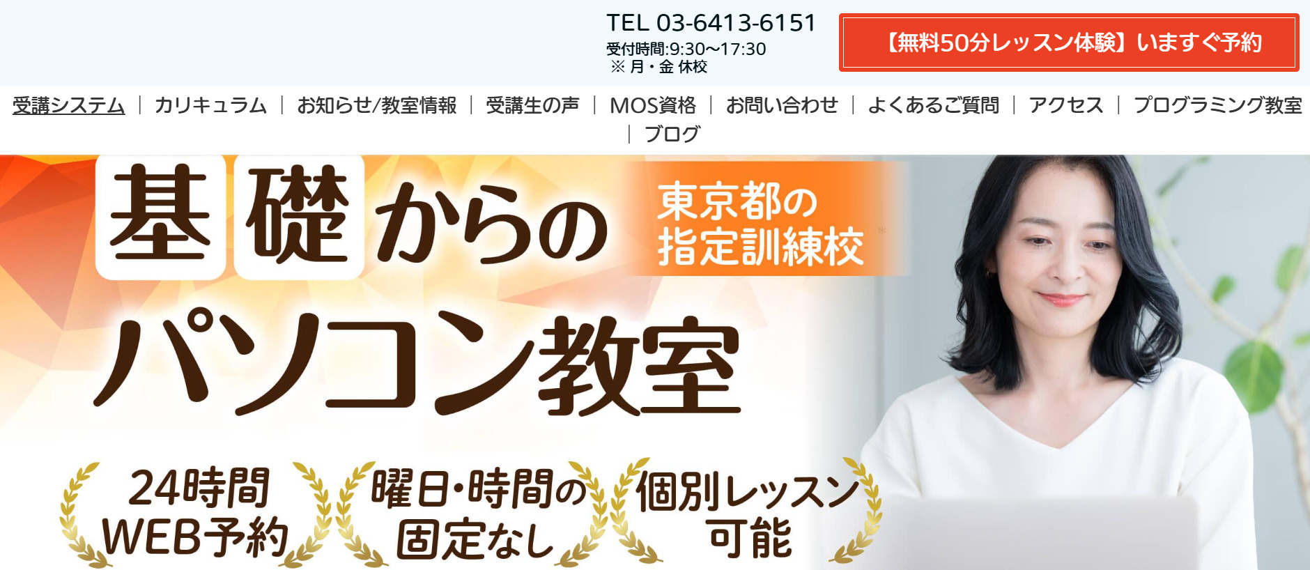 地域特化パソコン教室のWEB集客コンサルティング【アロー・フィールズ株式会社】